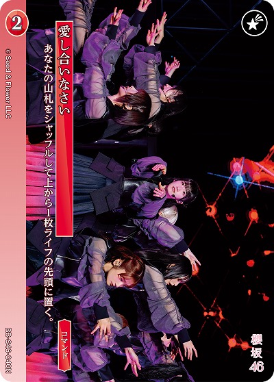 愛し合いなさい 【BB-S46-040N】